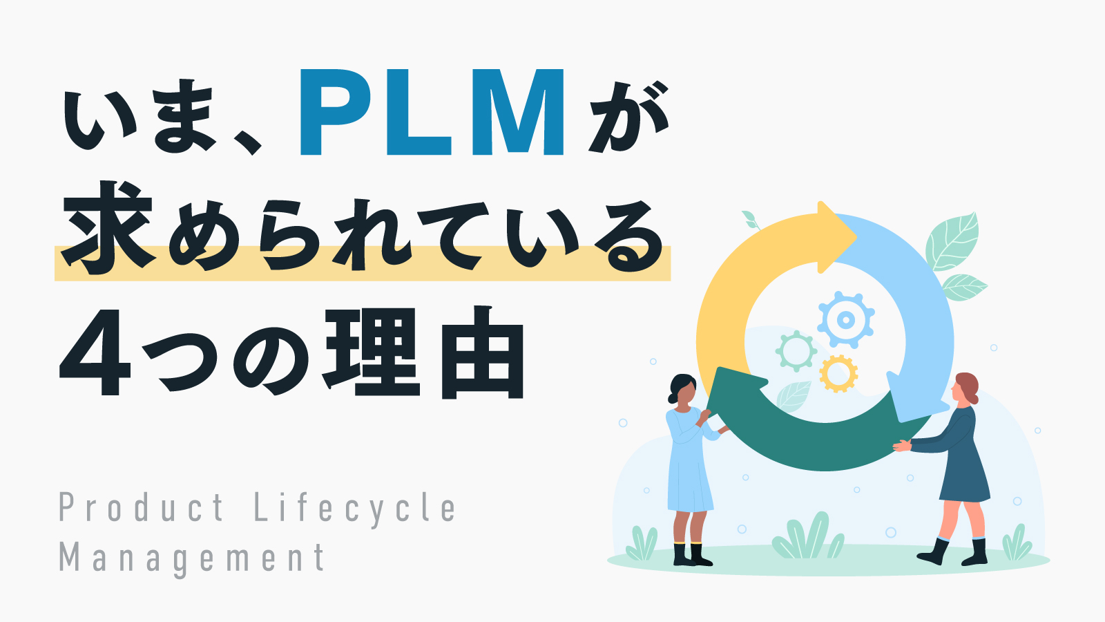 PLM